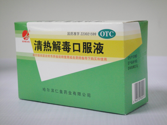 清熱(rè)解毒口服液