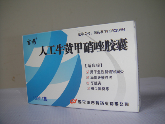 人(rén)工(gōng)牛黃(huáng)甲硝唑膠囊