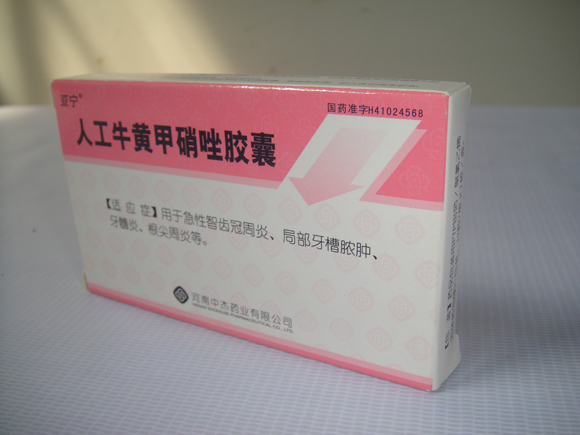 人(rén)工(gōng)牛黃(huáng)甲硝唑膠囊