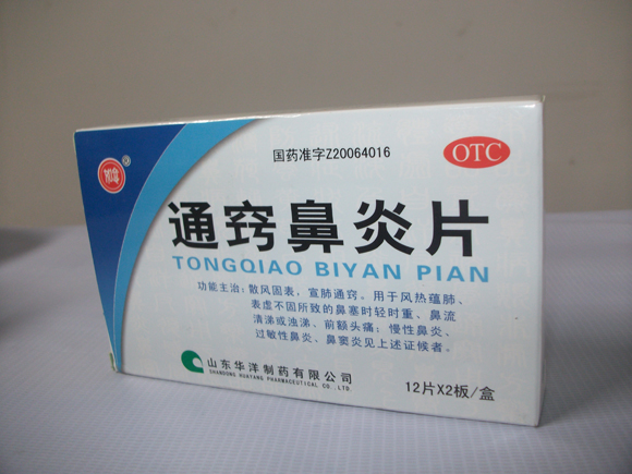 通(tōng)竅鼻炎片