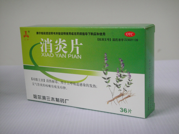 消炎片