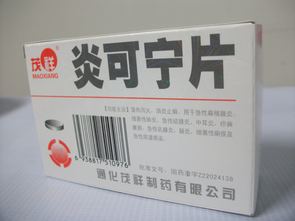 炎可(kě)甯