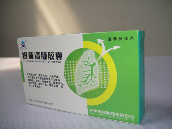 銀(yín)黃(huáng)清肺膠囊